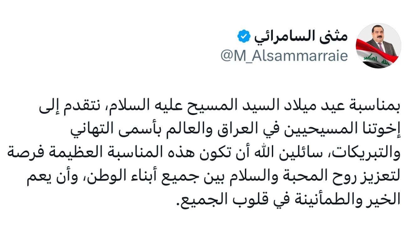 السامرائي يهنئ بمناسبة عيد ميلاد السيد المسيح