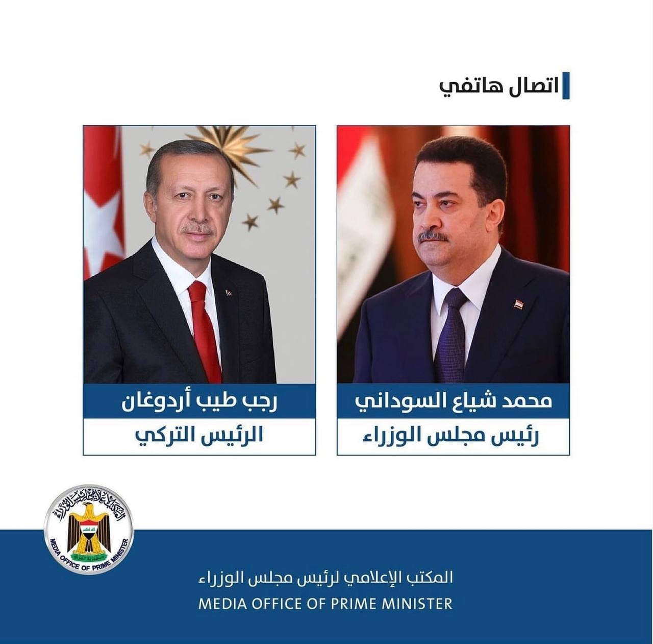 السوداني وأردوغان يبحثان التطورات الميدانية في سوريا والمنطقة