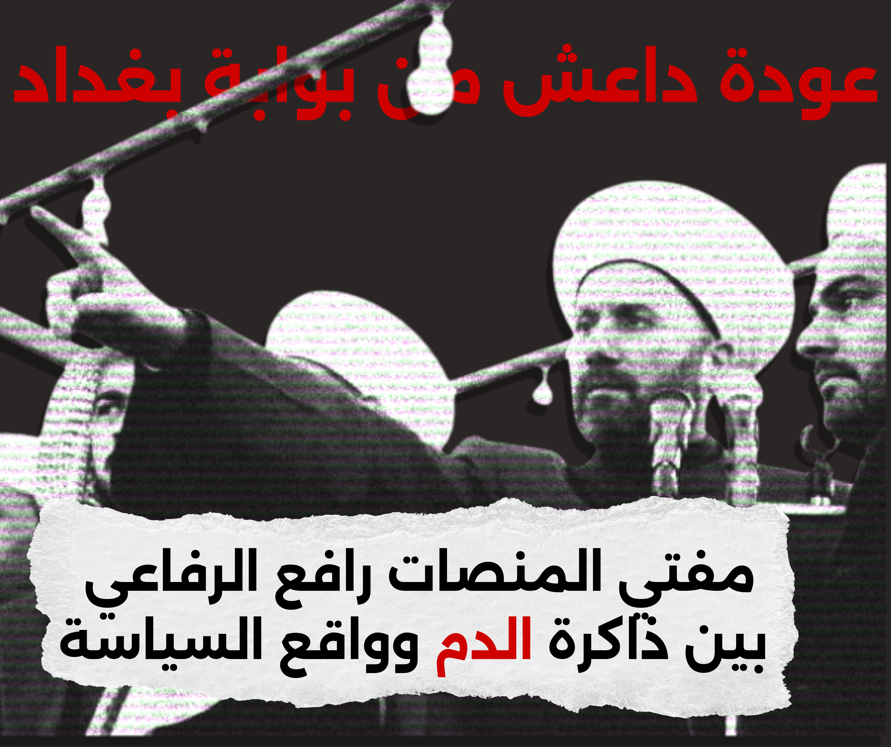 رافع طه الرفاعي
