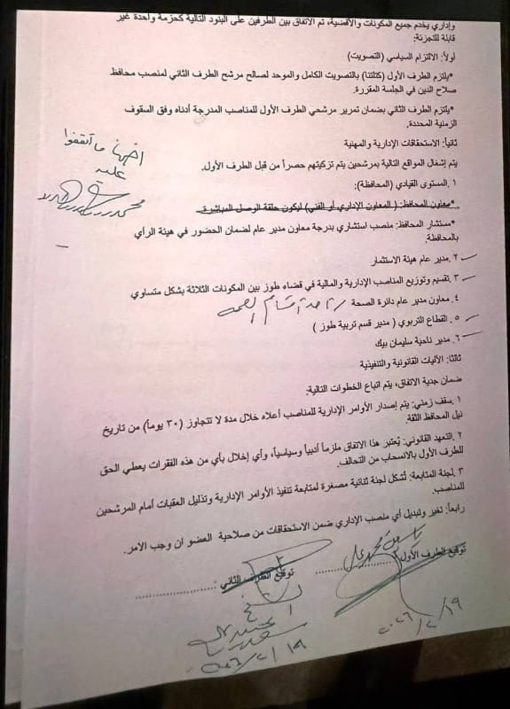 بعد انتخاب الزهوان محافظاً.. وثيقة تكشف كواليس صفقة المناصب في صلاح الدين