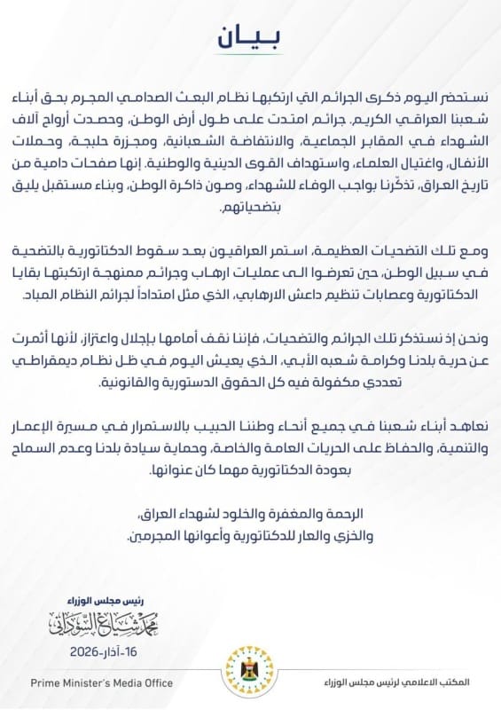 السوداني: نعاهد أبناء شعبنا بالاستمرار في مسيرة الإعمار والتنمية وحماية السيادة
