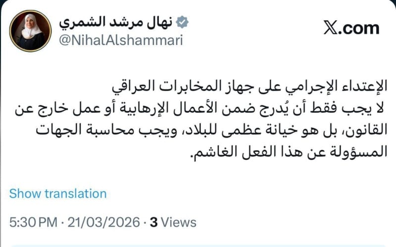 الشمري: الاعتداء على جهاز المخابرات خيانة عظمى للعراق
